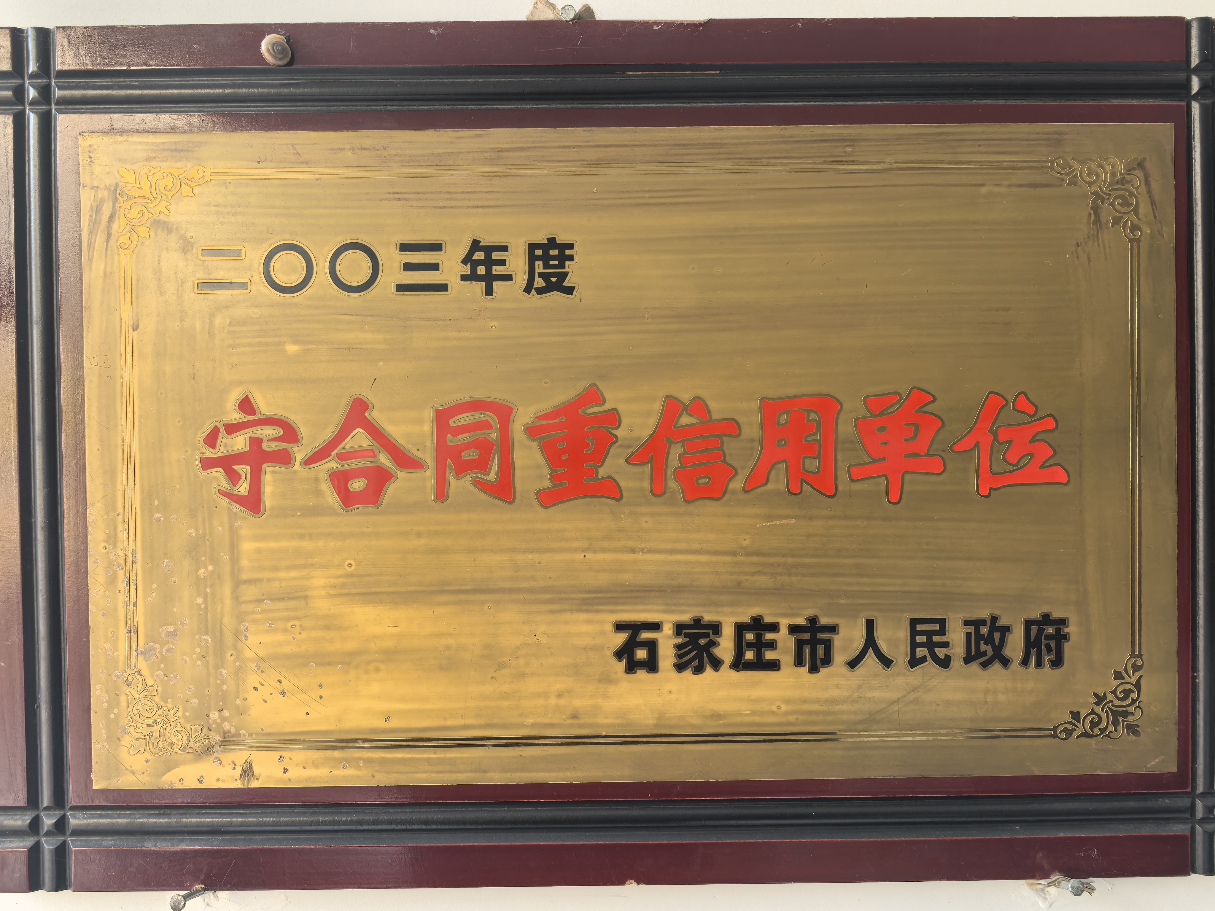优质诚信企业